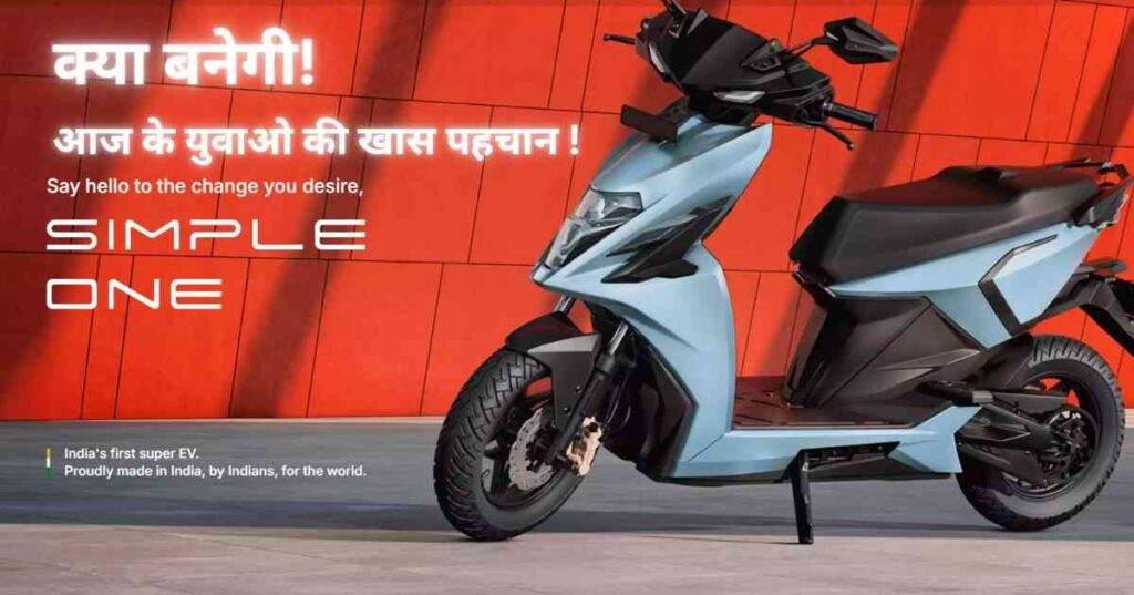 2025 न्यू Simple One Gen 1.5 E-Scooter Launched